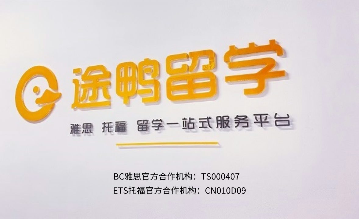 途鸭雅思315服务承诺：以诚信为本，护航学员消费权益