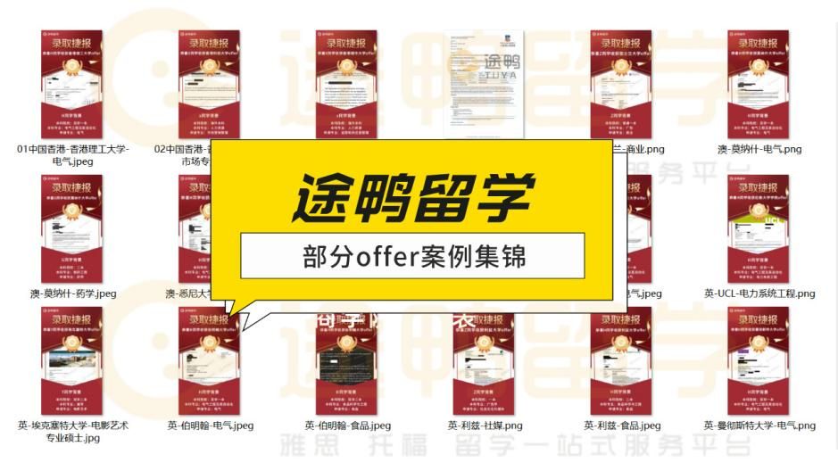 学员录取案例展示