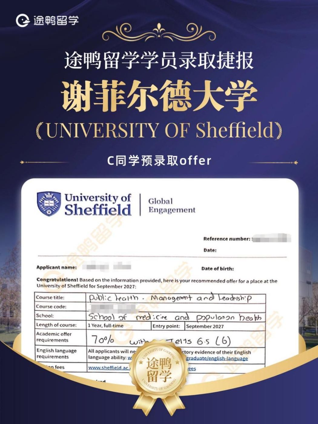 途鸭留学C同学谢菲尔德大学预录取捷报