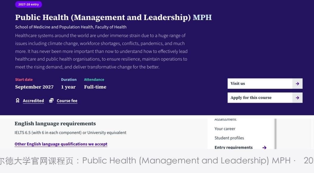 谢菲尔德大学官网课程页：Public Health (Management and Leadership) MPH